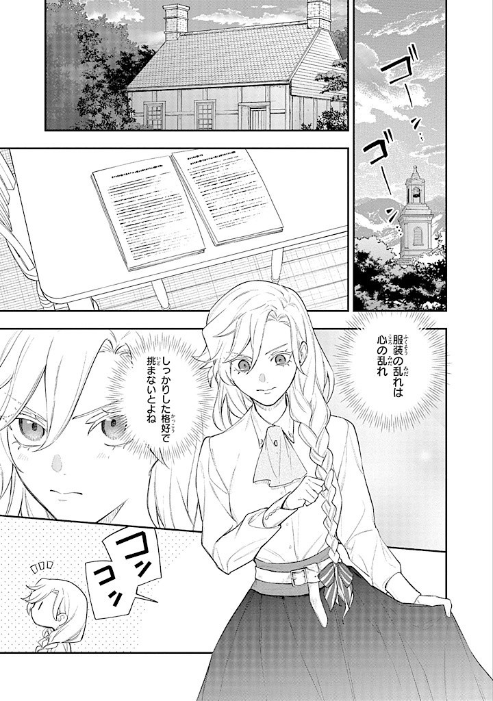 Konyaku Haki no Tetsuzuki wa Osumi desu ka? – Daini no Jinsei wo Ouka Shiyou to Omottara, Guild wo Tatenaosu Koto ni narimashita. - Chapter 8.1 - Page 5